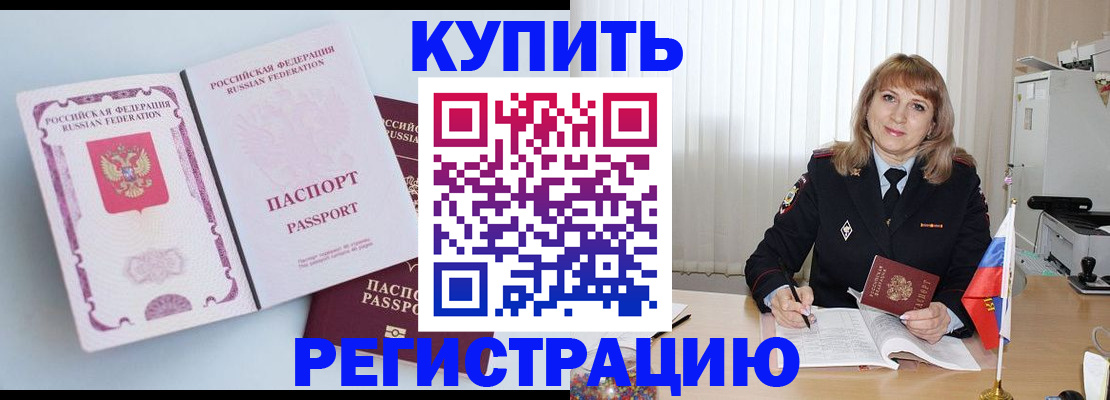 временная регистрация для всех в Буйе