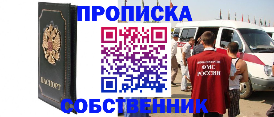 прописка для работы в Буйе